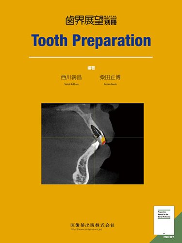 歯界展望 2025 1-12巻セット Amazon.co.jp: 月刊「歯界展望」別冊Tooth Preparation : 本